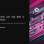 FC온라인2차시장구매법